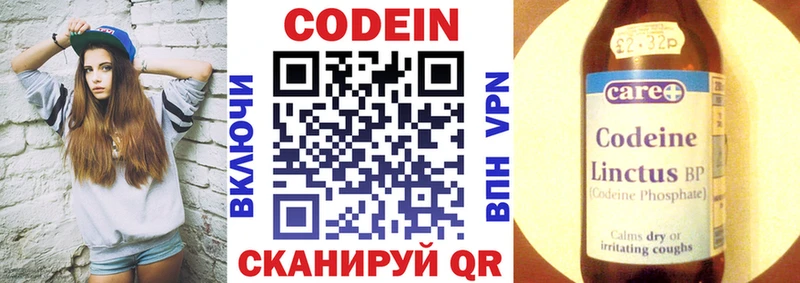 Кодеин напиток Lean (лин)  Пласт 